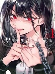 邻座的怪同学漫画条目抽屉：座位表与视线关系示意图封面