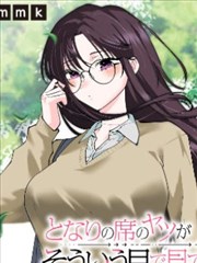 邻座的怪同学漫画条目抽屉：番外篇与回顾篇的位置封面